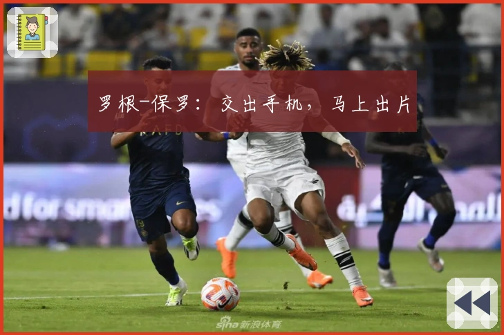 罗根-保罗：交出手机，马上出片